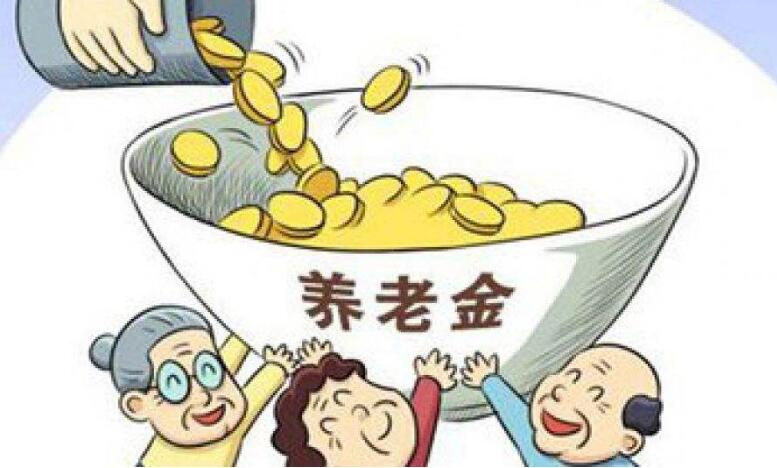 事關新沂人的養老金！江蘇重大調整！