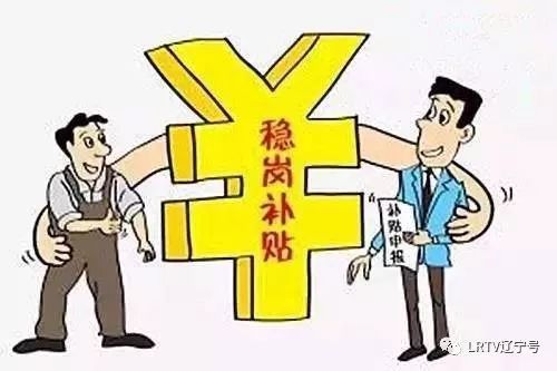 失業(yè)保險(xiǎn)穩(wěn)崗返還政策問答