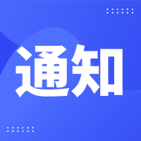 關于申報2019年上半年度創業擔保貸款利息補貼的通知