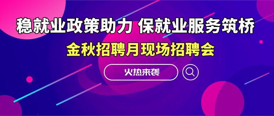 招聘會預告| 2020年新沂市穩就業政策助力 保就業服務筑橋