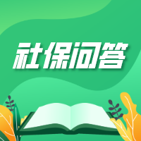 若員工自愿放棄社保，用人單位可免責？