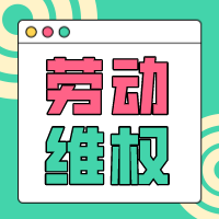非法用工單位傷亡人員如何處理？賠償標準是什么？