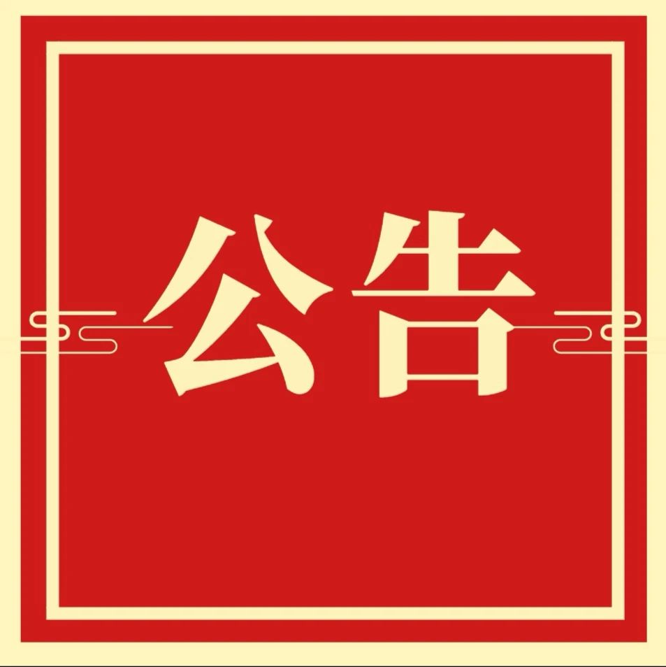 新沂海門中學(xué)面向2022年畢業(yè)生公開招聘教師公告