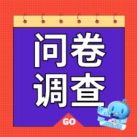 2023年社會保險調(diào)查問卷，期待您的參與！