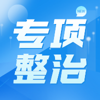 市人社局開展省法治建設滿意度測評短板問題專項整治
