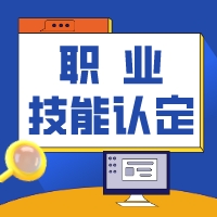 江蘇省新沂中等專業學校2020級學生職業技能等級認定工作順利
