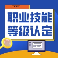 新鳳鳴江蘇新拓新材有限公司完成職業 技能等級認定職業（工種）