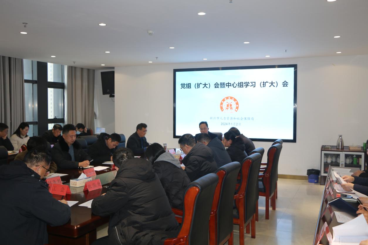市人社局召開中心組學(xué)習(xí)（擴(kuò)大）會(huì)議