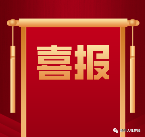 喜報(bào)丨江蘇省新沂中等專業(yè)學(xué)校獲批增掛“新沂市技工學(xué)校”校牌