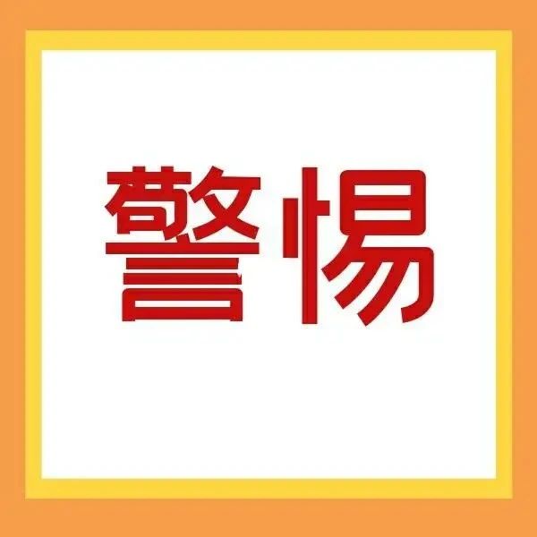 畢業(yè)生求職應聘！人社部門提醒你避開這十大典型“陷阱”