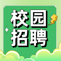 中國礦業大學校園招聘會成功舉辦