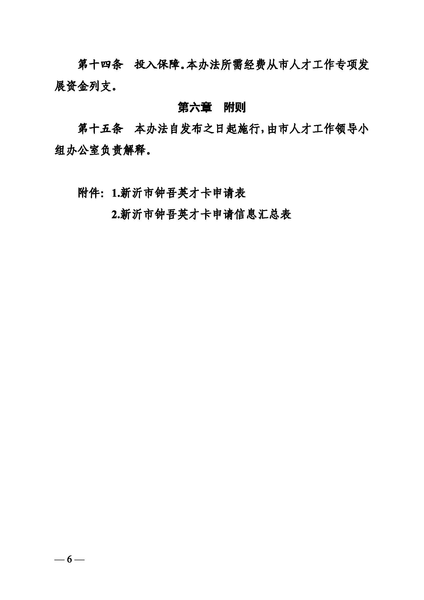 鐘吾英才卡<a href=