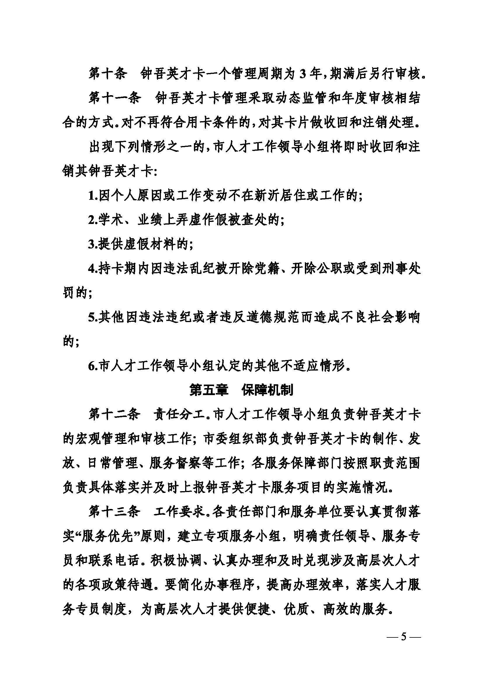 鐘吾英才卡<a href=