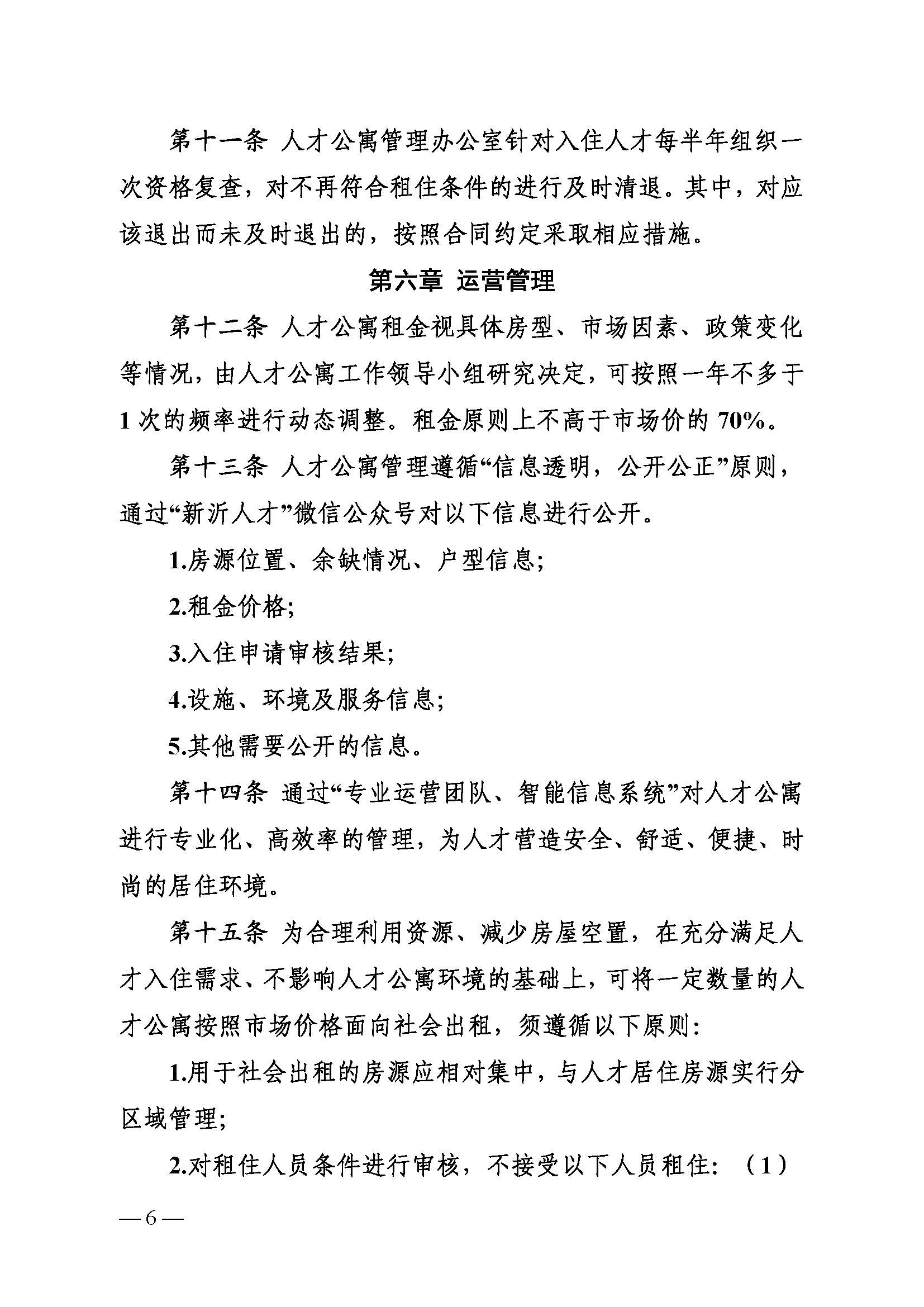 人才公寓<a href=