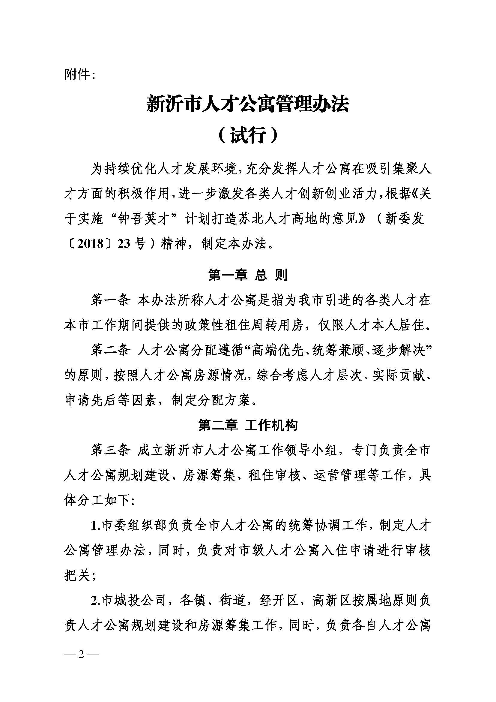 人才公寓<a href=