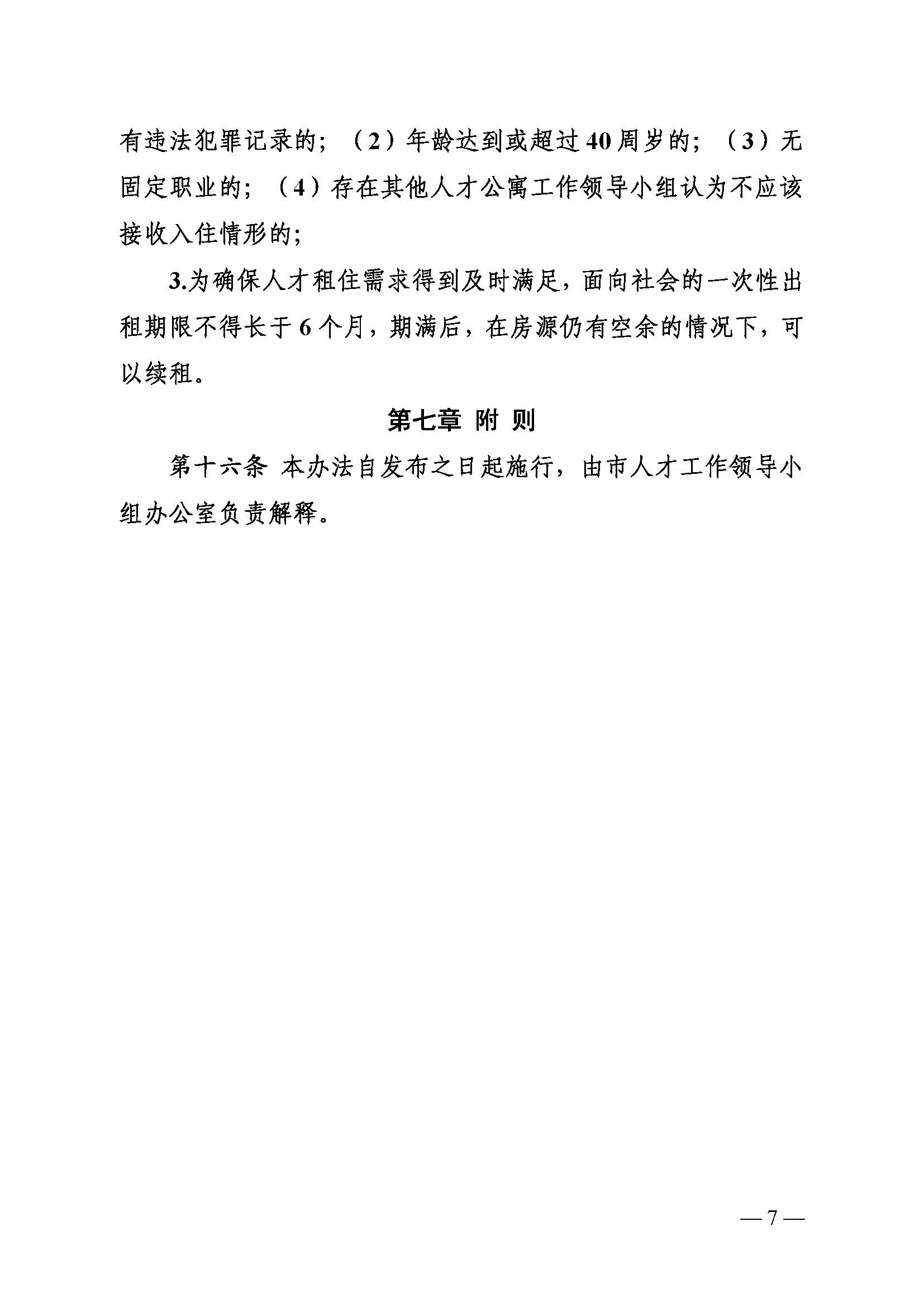 人才公寓<a href=