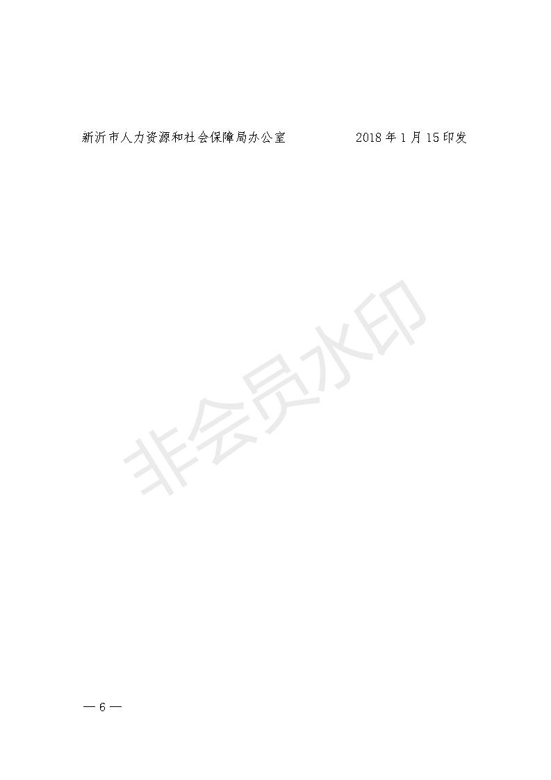 5.25新人社發(fā)[2018]1號關(guān)于做好我市失業(yè)保險技能提升補貼申領(lǐng)發(fā)放工作的通知_06.jpg