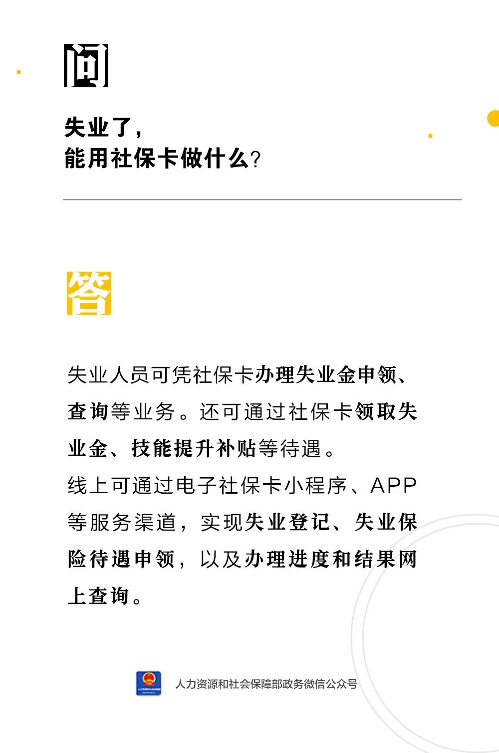 失業(yè)了，能用社保卡做什么？