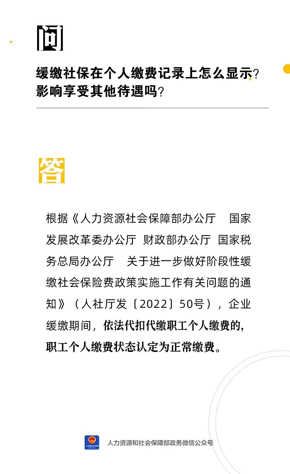 緩繳社保在個人繳費記錄上怎么顯示？影響享受其他待遇嗎？