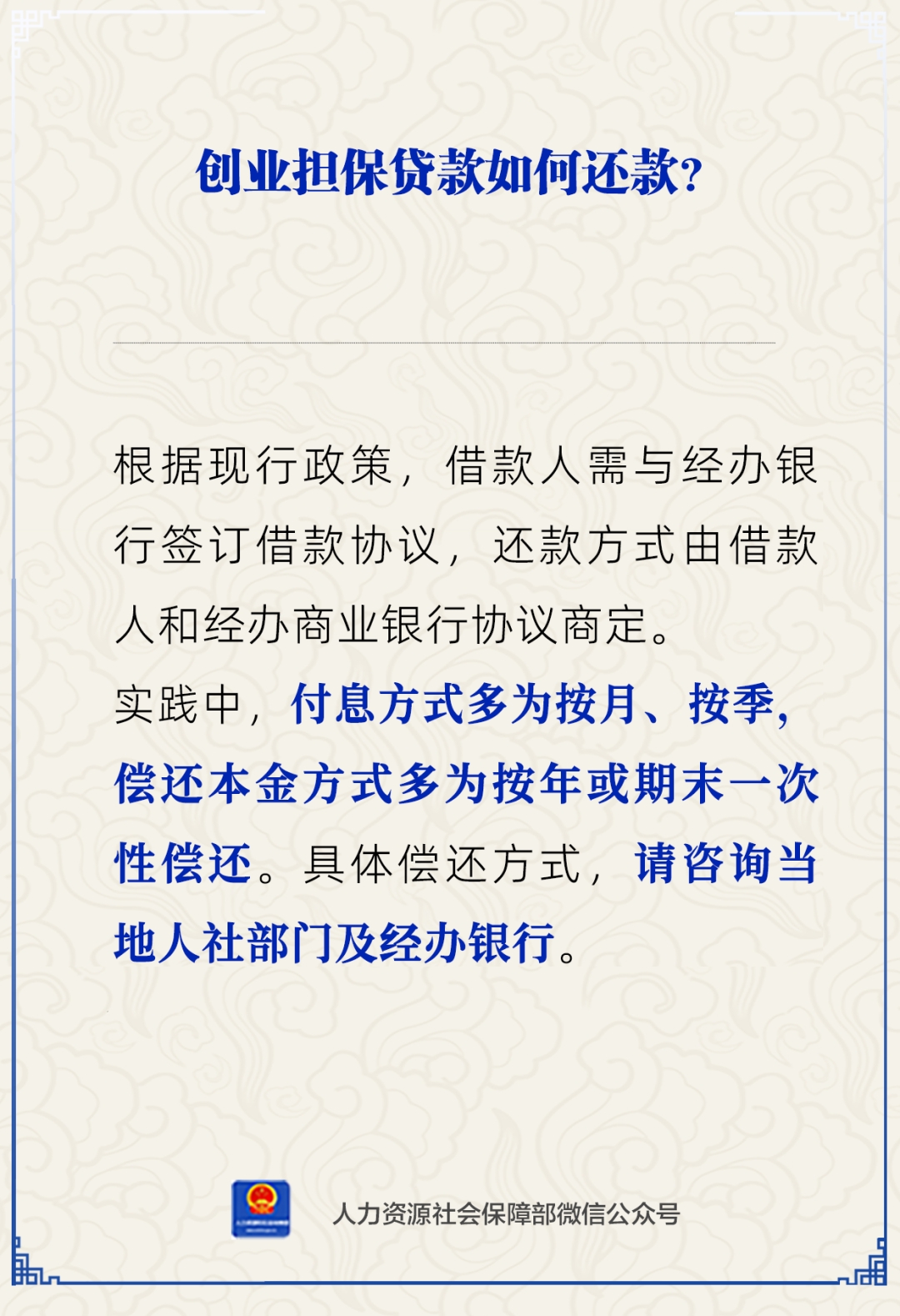 創業擔保貸款如何還款？