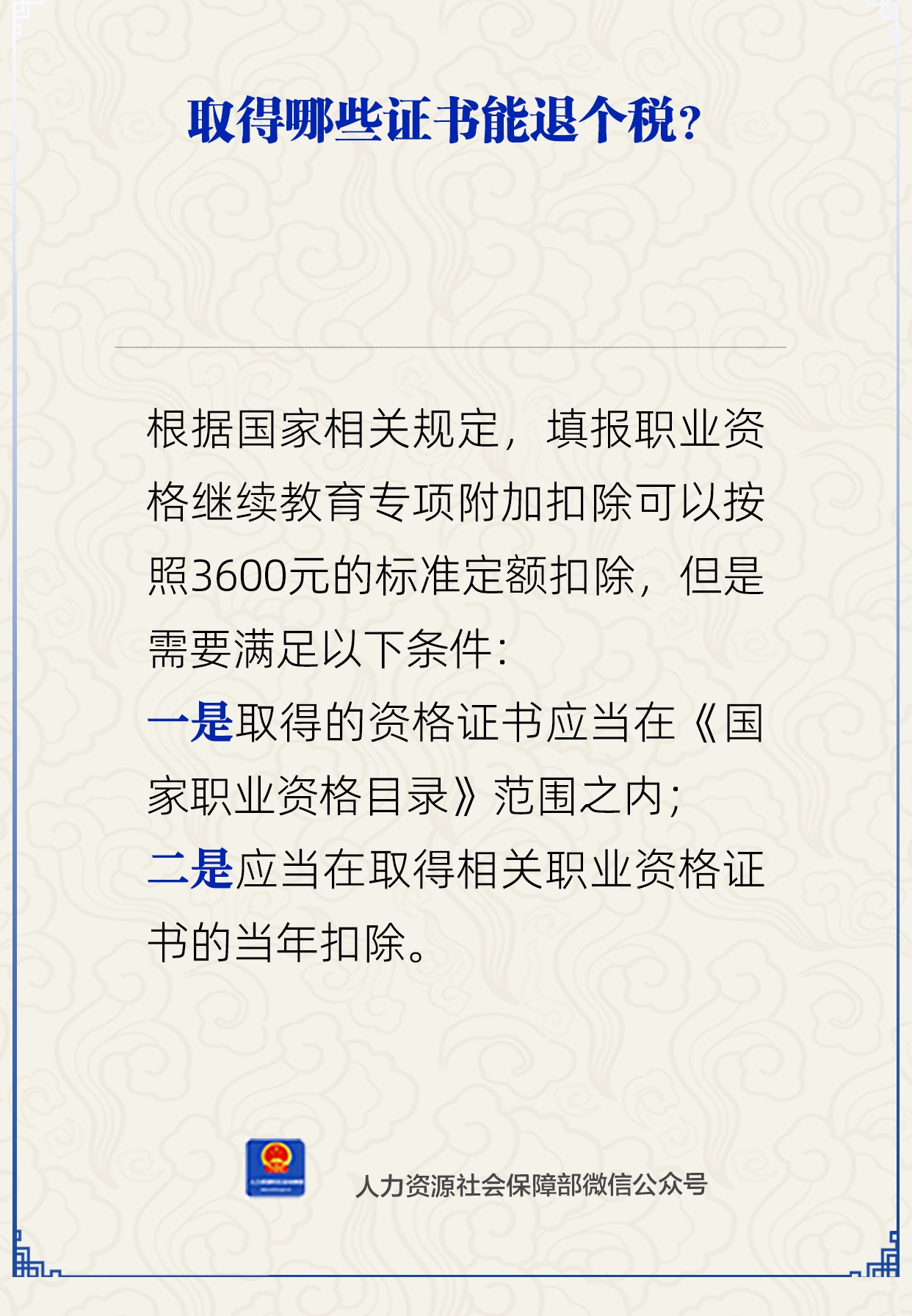 取得哪些證書能退個稅？